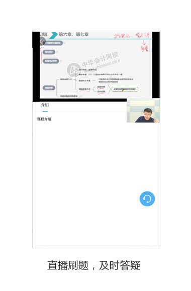直播刷题，及时答疑