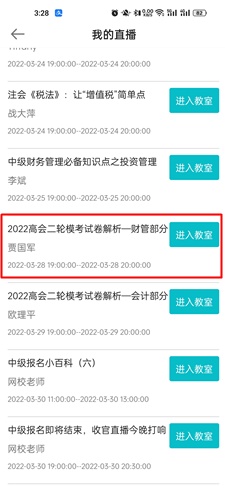 正保会计网校app