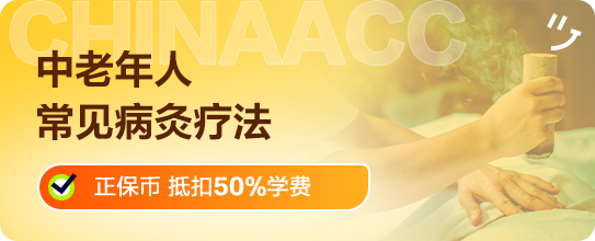 中老年人常见病灸疗法