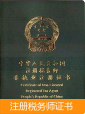 ע��˰��ʦ֤��