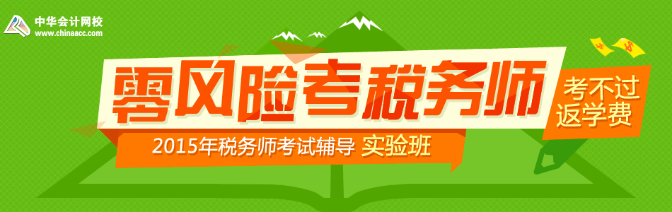 2015��˰��ʦʵ�����������