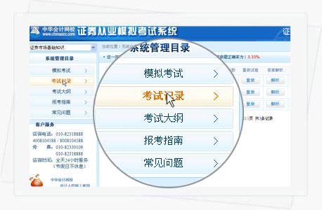机考模拟系统:考试记录、统计正确率