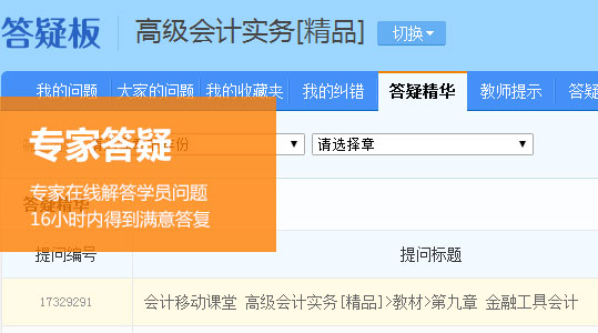 专家答疑 专家答疑