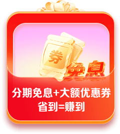 免息