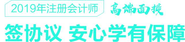 2019��ע����ʦ�߶����� ǩЭ�� ����ѧ�б���