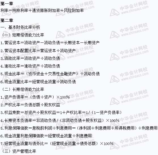 注册会计师《财务成本管理》公式汇总（1）