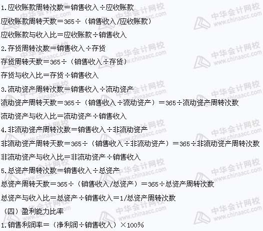 注册会计师《财务成本管理》公式汇总（1）