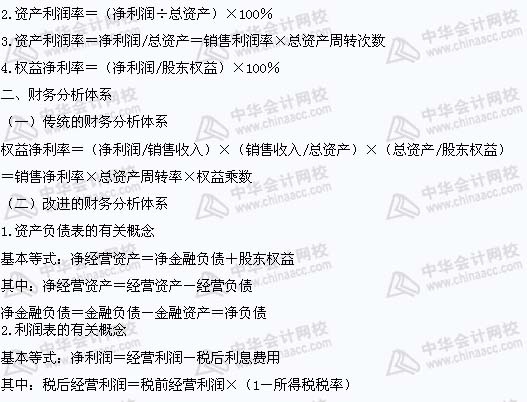 注册会计师《财务成本管理》公式汇总（1）