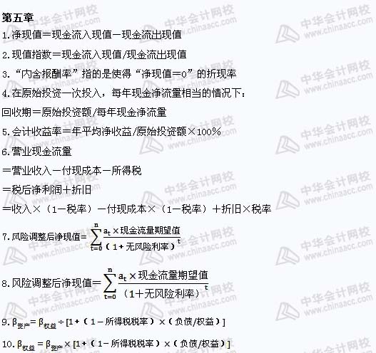 注册会计师《财务成本管理》公式汇总（4）