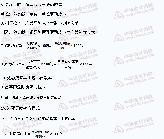 注册会计师《财务成本管理》公式汇总（11）