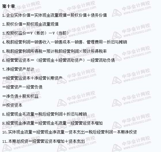 注册会计师《财务成本管理》公式汇总（8）