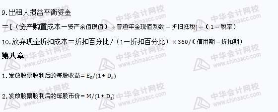 注册会计师《财务成本管理》公式汇总（6）