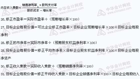 注册会计师《财务成本管理》公式汇总（8）