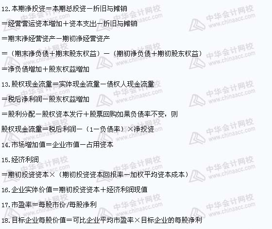 注册会计师《财务成本管理》公式汇总（8）