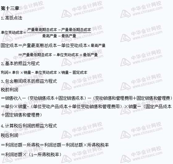 注册会计师《财务成本管理》公式汇总（11）