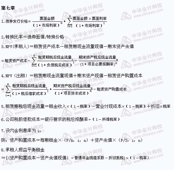 注册会计师《财务成本管理》公式汇总（6）
