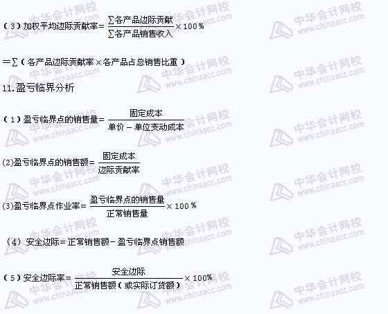 注册会计师《财务成本管理》公式汇总（11）