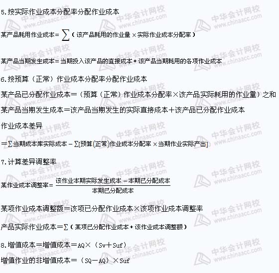 注册会计师《财务成本管理》公式汇总（14）