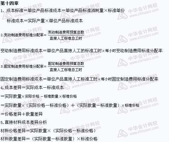 注册会计师《财务成本管理》公式汇总（12）