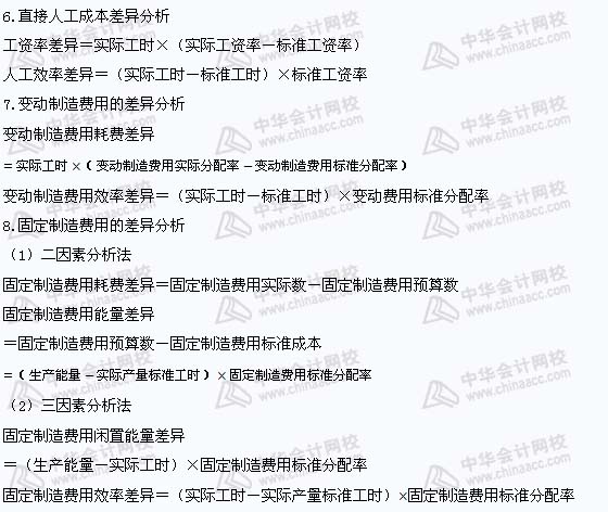 注册会计师《财务成本管理》公式汇总（12）