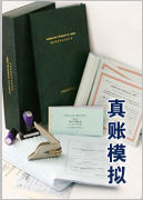 真账模拟:办理税务登记证