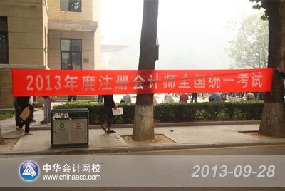 2013年注册会计师综合阶段考试9月28日开考