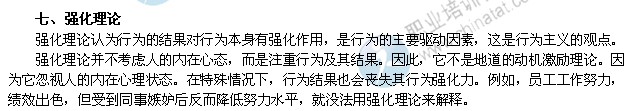 2014年中级经济师考试人力资源专业精讲：强化理论