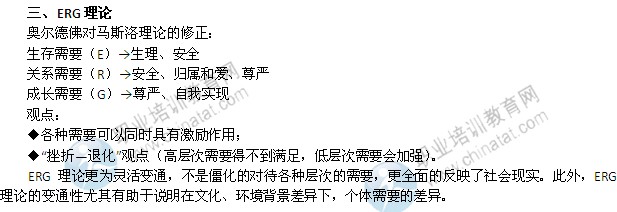 2014年中级经济师考试人力资源专业精讲:ERG理论