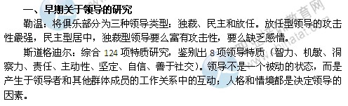 2014年中级经济师人力资源管理专业精讲：关于领导的研究
