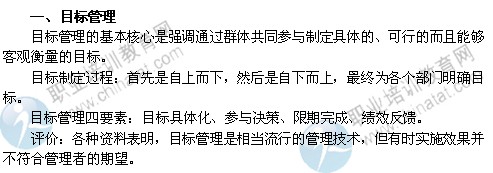 2014年中级经济师考试人力资源管理专业精讲:目标管理