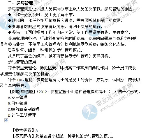 2014年中级经济师考试人力资源管理专业精讲:参与管理