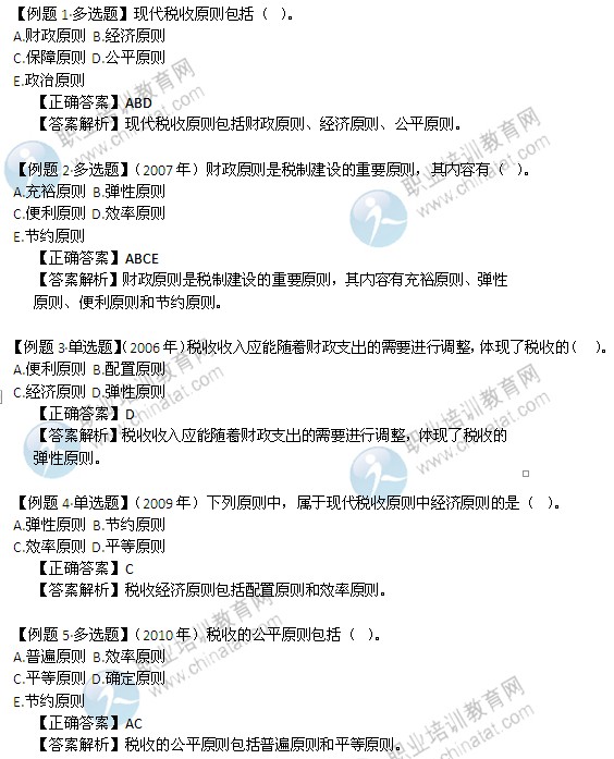 2014年中级经济师考试财政税收精讲:现代税收原则