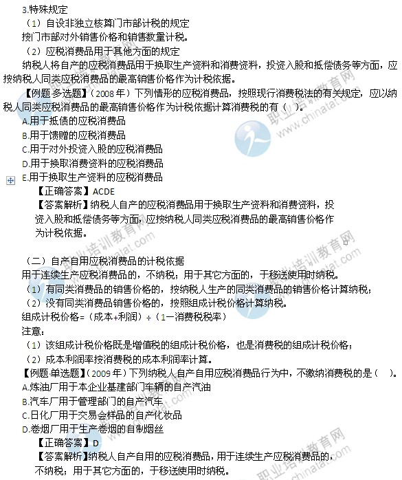 2014年中级经济师考试财政税收精讲：消费税的计税依据