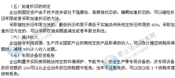 2014年中级经济师考试财政税收精讲：税收优惠