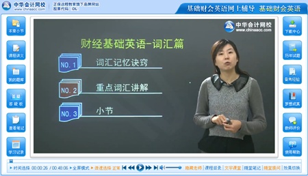 2013注册会计师考试基础财会英语班李丹老师免费课程