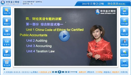 2013注册会计师考试财会英语班潘魏灵老师免费课程