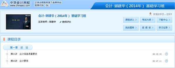 正保会计网校2014年注册会计师全新高清课程激扬上线