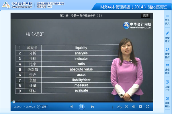 黄硕老师2014年注册会计师英语特训班强化班高清课程