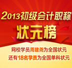 2013��������ְ������ѧԱ״Ԫ��