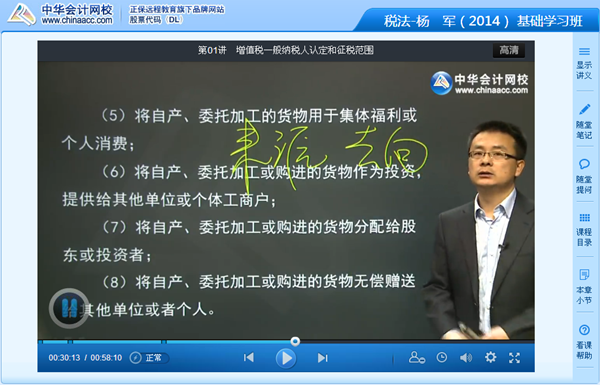 杨军老师2014年注册会计师综合阶段考试基础班高清课程