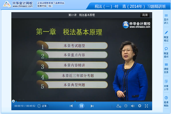 叶青老师2014年注册税务师《税法一》习题班新课开通