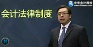 湖北会计从业财经法规课程试听