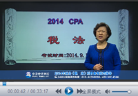叶青老师2014年注会《税法》备考技巧指导