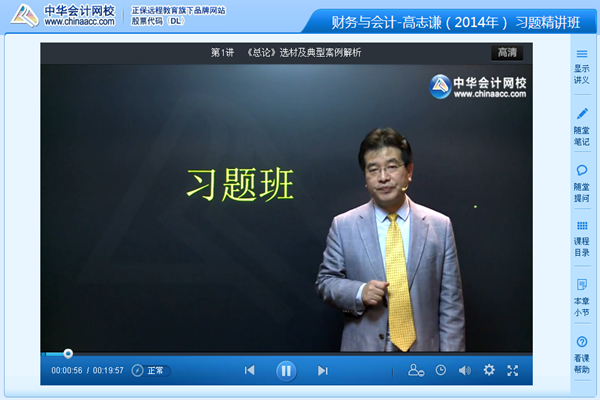 高志谦老师2014年注册税务师财务与会计习题班新课开通