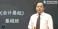 广西会计从业会计基础课程试听