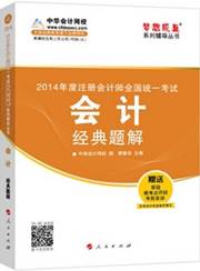 会计经典题解