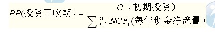 2014年中级经济师考试商业专业精讲：项目投资评价的方法
