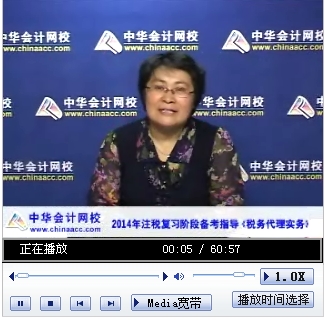 老师视频：奚卫华《税务代理实务》复习阶段考试技巧备考指导