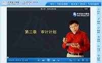 徐永涛老师2014年注册会计师综合阶段考试专业回顾班高清课程
