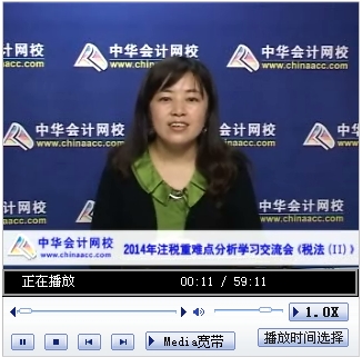 老师视频：于芳芳《税法二》重难点分析及答题思路点拨